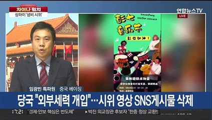 [차이나워치] 상하이 주민, 한밤 중 '냄비 시위'…"자유를 달라"