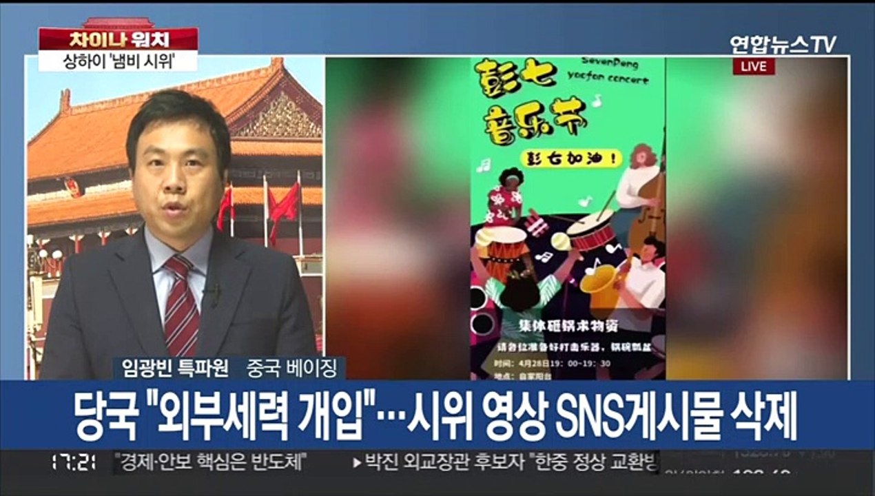 [차이나워치] 상하이 주민, 한밤 중 '냄비 시위'…"자유를 달라"