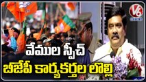 BJP Activists Stop Minister Prashanth Reddy Speech At National Highways Inaugurations | V6 News