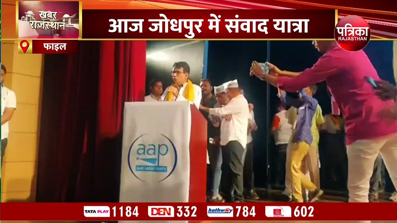 AAP पार्टी का मिशन 2023 : सीएम अशोक गहलोत के 'गढ़' में कर रहे संवाद, प्रदेश प्रभारी मिश्रा बोले- 'कई हस्तियां संपर्क में, जल्द होगा खुलासा'