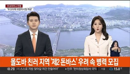 몰도바 친러 지역 '제2 돈바스' 우려 속 병력 모집