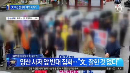 文 “용산 이전해야 하나”…尹 측 “예의 지켜라” 직격