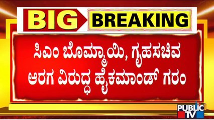 PSI Recrutiment Scam : BJP High Command Angry On CM Basavaraj Bommai & Home Minister Araga Jnanendra