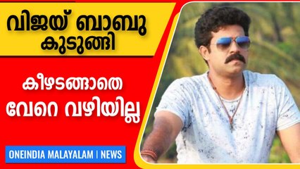 വിജയ് ബാബു കീഴടങ്ങാതെ വേറെ വഴിയില്ലെന്ന് കമ്മീഷണര്‍