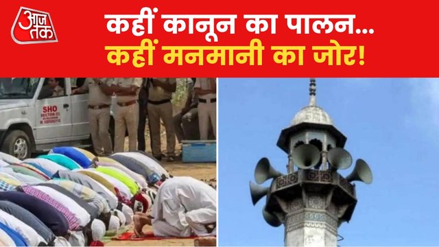 Loudspeakers Removed in UP... Namaz on Road in Jaipur!