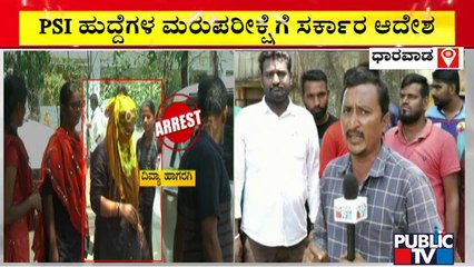 PSI Exam Candidates Celebrate In Dharwad After Government Decides To Conduct Re-exams