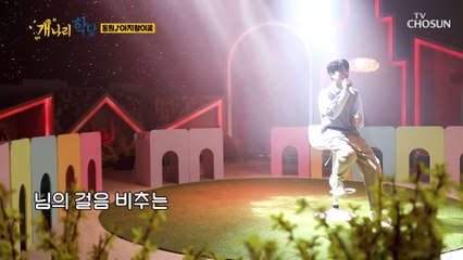 꽃님보다 더 꽃처럼 살랑살랑 다가오는 정동원 ‘아지랑이꽃’♬ TV CHOSUN 220425 방송