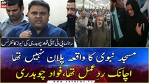 What happened at Masjid Nabavi was not a plan, it was a sudden reaction, Fawad Chaudhry