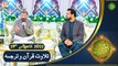 Tilawat e Quran - Naimat e Iftar - Shan e Ramazan - 29th April 2022 - ARY Qtv