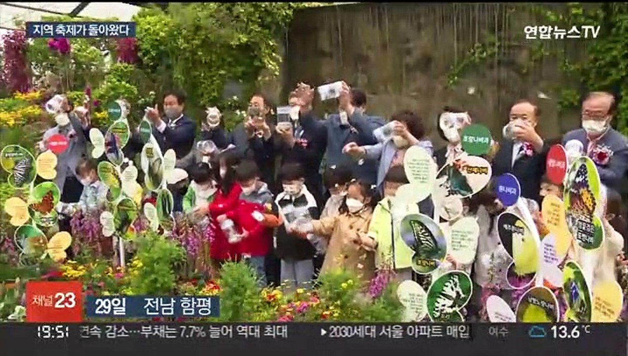 함평 나비축제 3년 만에 개막…관광객·상인 웃음꽃