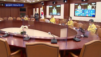 월요일 출근길부터 야외 마스크 벗는다…기차·버스 안에선 착용