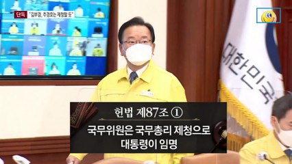 [단독]김부겸, 추경호 경제부총리 후보자 제청하고 사임할 듯