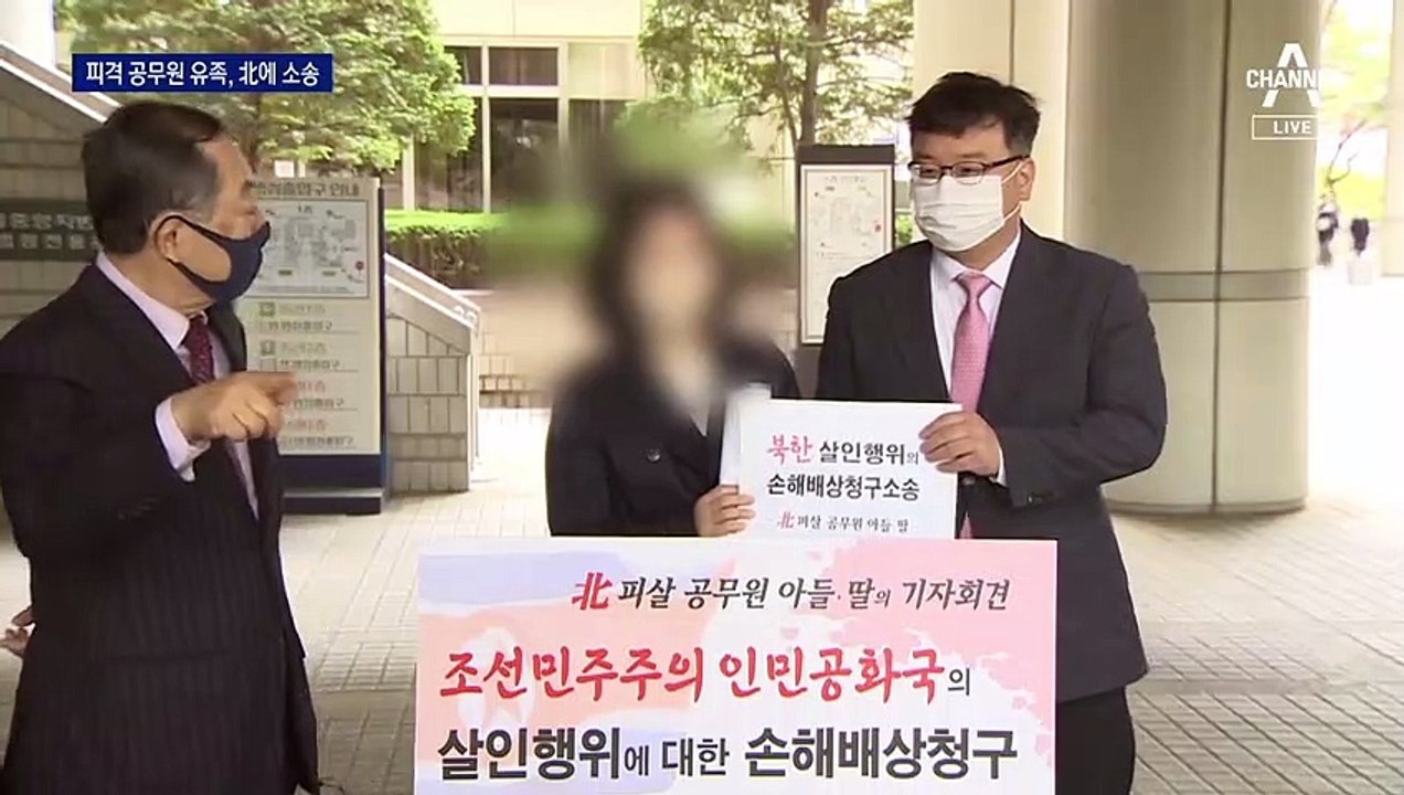 피격 공무원 유족, 북한 상대 2억 소송…김정은에 사과 요구도