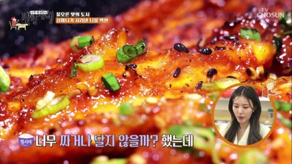 나물 백반의 주인공은 『더덕구이』 무한 더덕 찬양 TV CHOSUN 202200429 방송