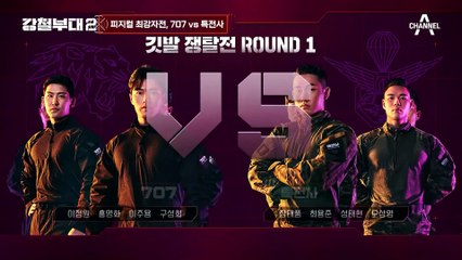 [#강철부대2 하이라이트] 가족부대 또 싸움♨ 서로 담궈버리는 707, 특전사 에이스들의 진흙탕 육탄전