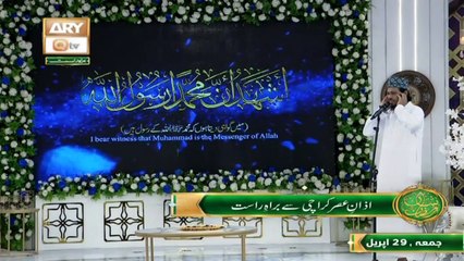 Azan e Asar - Naimat e Iftar - Shan e Ramazan - Qari Noman Naeemi - ARY Qtv