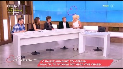Ελένη Μενεγάκη: «Τα έχασε»  με το «Γεράκι» από το Chase - «Πάει η καρέκλα μας»!