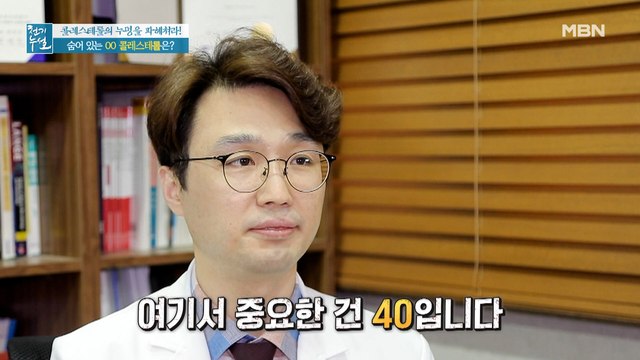 혈관 고인 물! 숨어있는 ○○ 콜레스테롤의 정체는?