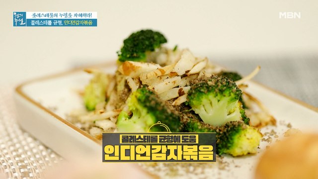 특별 재료와 함께~ 영양만점 건강 밥반찬 [인디언감자볶음]