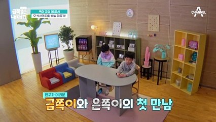 [미방분-육아교실] 오 박사에게는 대답하는 아이들? 오 박사가 알려주는 아이 마음 여는 법