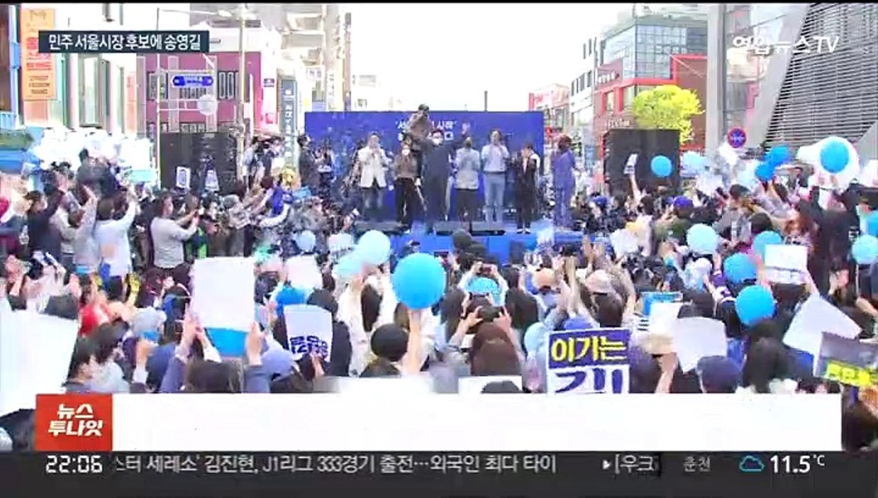 송영길, 민주당 서울시장 후보 선출…오세훈과 맞대결