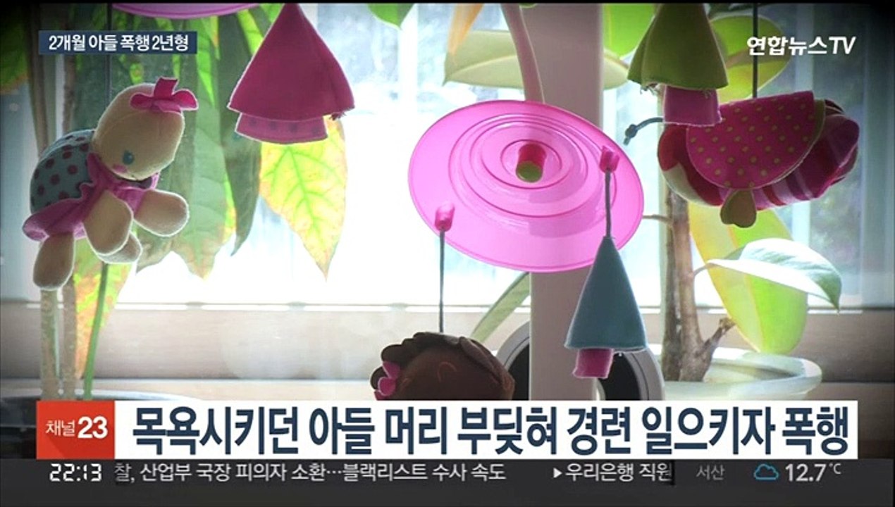 2개월 아들 때려 중태…20대 아빠 징역 2년 선고