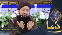 Shan e Iftar - Qaseeda Burda Shareef & Dua - 29th April 2022 - #ShaneRamazan #MutiSohailRazaAmjadi