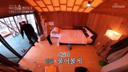 텐트 속 침대가 하나..? 떠오르는 민박의 악몽  TV CHOSUN 20220429 방송