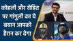 IPL 2022: Sourav Ganguly ने कोहली और रोहित की फॉर्म को लेकर कही ये बात | वनइंडिया हिन्दी