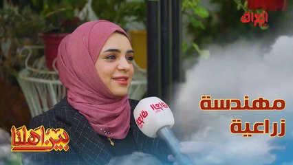 مبدعة عراقية إجاها التعيين ورفضته حتى تحقق حلمها