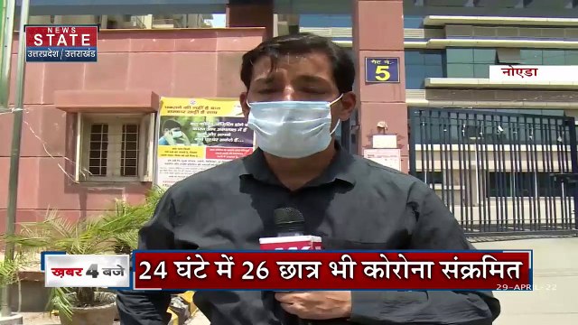 Uttar Pradesh : Noida में लगातार बढ़ रही है Corona मरीज की संख्या | UP News |