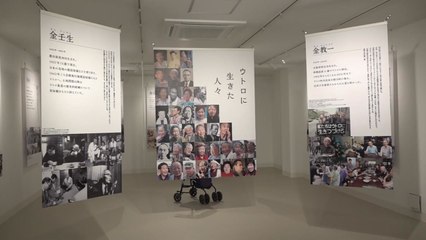 차별 맞선 재일동포 역사...日 '우토로 평화 기념관' 개관 / YTN