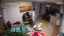 본인의 흔적은 없는 전 아내 집에 처음 방문한 최고기 TV CHOSUN 20220429 방송