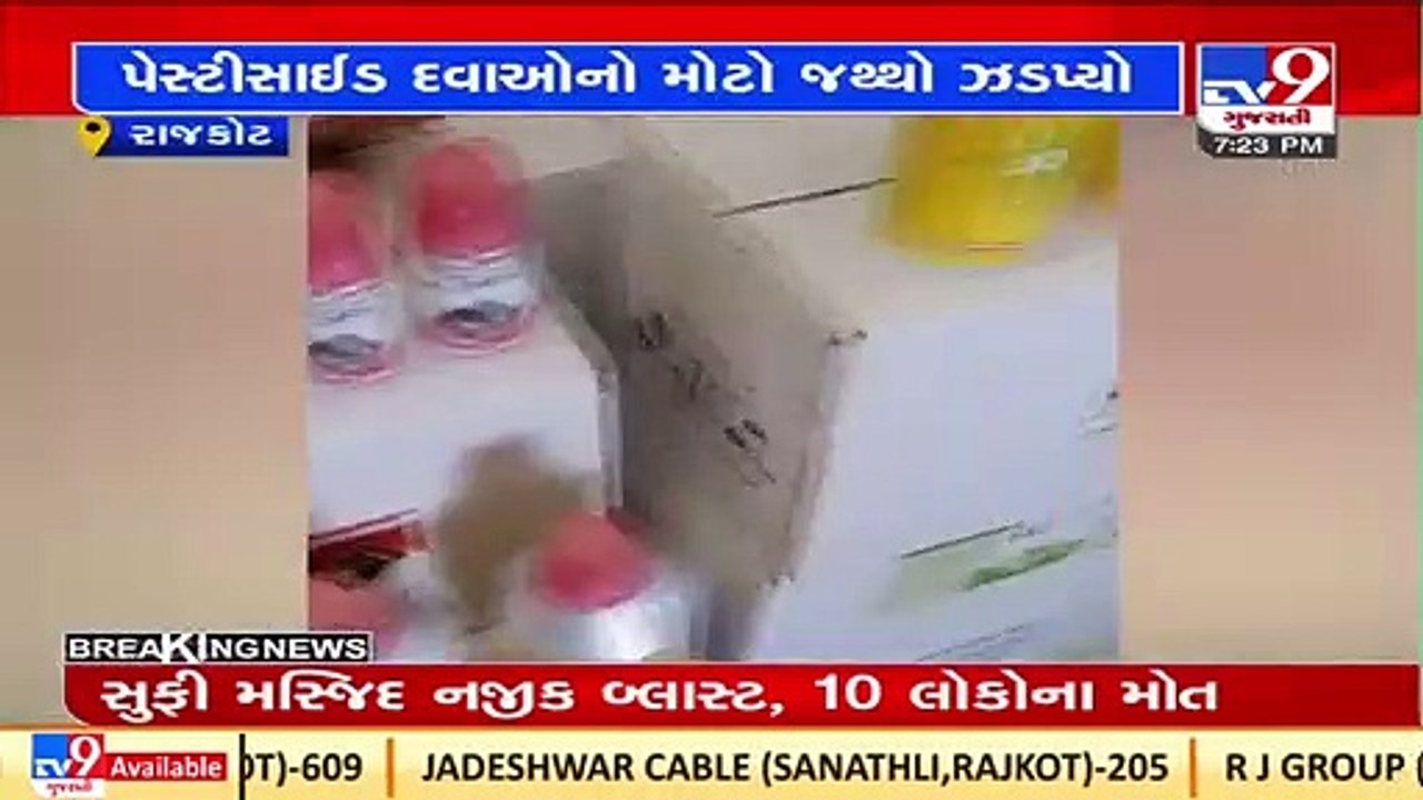 Pesticides sold without registration in Rajkot, large consignment sealed by Police _ TV9News