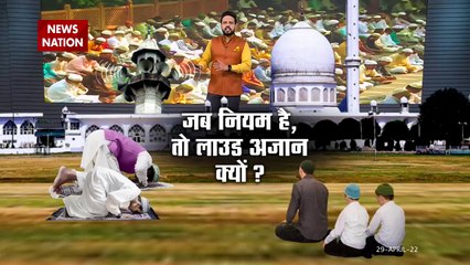 Lakh Take Ki Baat : लाउडस्पीकर पर अजान... कब समझेगा भाईजान ? | Loudspeaker News |