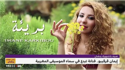 مع إيمان قرقيبو - 29/04/2022