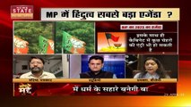 Aapke Mudde : 2023 में हार्ड कोर हिंदुत्व होगा BJP का एजेंडा ? | MP News |