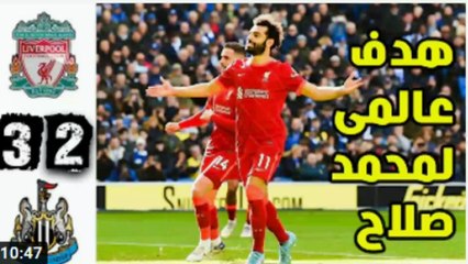 ملخص مبارة ليفربول  و نيوكاسيل يونايتد اليوم