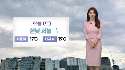 [날씨] 구름 많고 서늘...경기 북부·영서 비, 곳곳 빗방울 / YTN