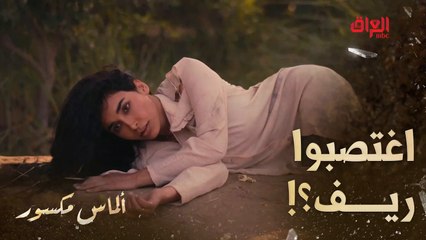 ألماس مكسور | الحلقة 28 | رائد بدل ما يحضن ريف انطاها راشدي فرح مماكلته