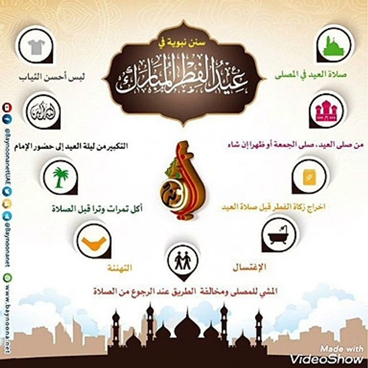 سنن العيد