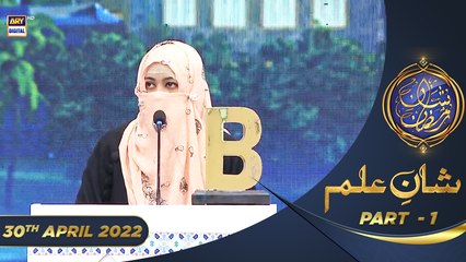 Shan-e-Sehr | Segment | Shan e Ilm | Final Round Part - 1  (Quiz Competition) | 30th April 2022