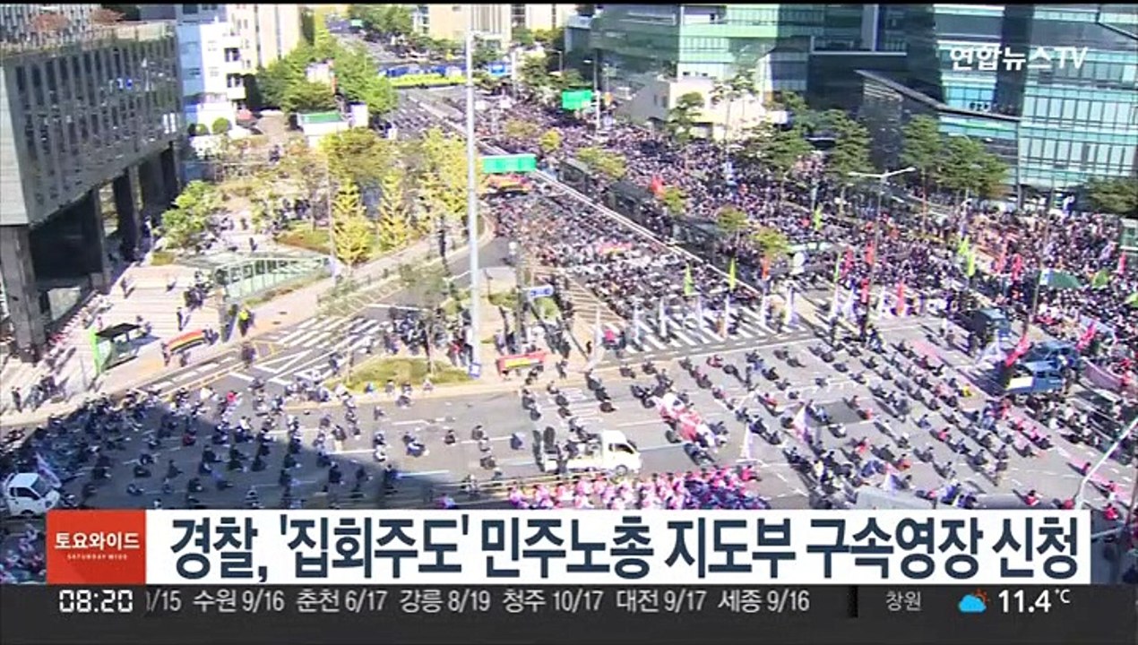 경찰, '집회주도' 민주노총 지도부 구속영장 신청