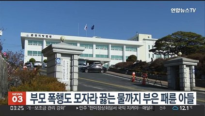 부모 폭행도 모자라 끓는 물까지 부은 패륜아들