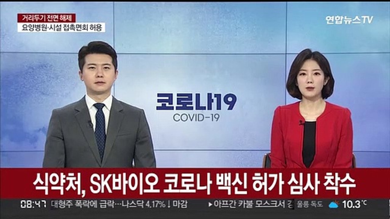 식약처, SK바이오 코로나 백신 허가 심사 착수