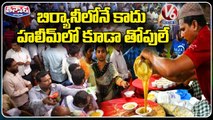 Huge Demand For Haleem During Ramadan Festival | V6 Teenmaar