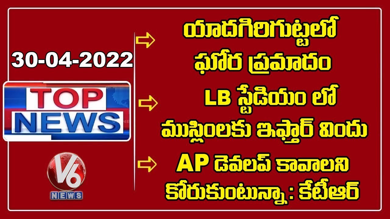 CM KCR  In Iftar Party | Harish Rao Satires On Rahul Gandhi | Bandi Sanjay Bahiranga sabha | V6 TopNe