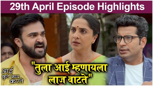 Aai Kuthe Kay Karte | Today's Episode Highlight | तुला आई म्हणायला लाज वाटते | Star Pravah