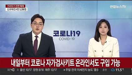 내일부터 코로나 자가검사키트 온라인서도 구입 가능