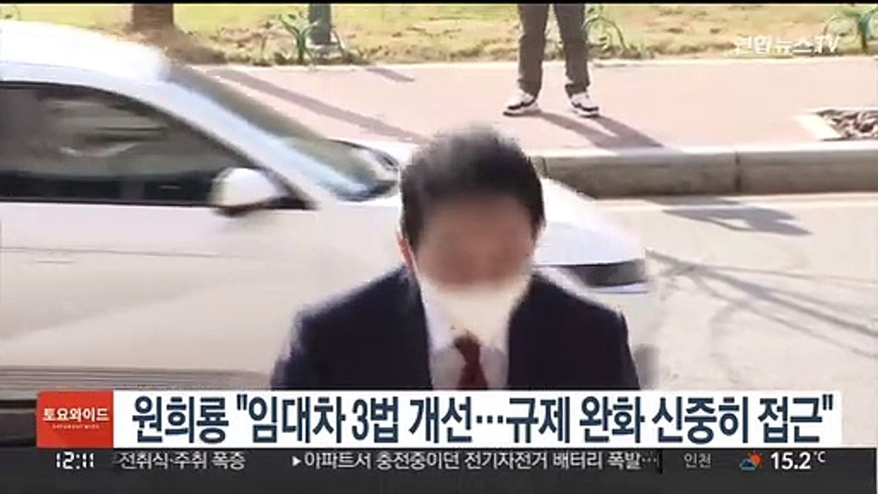 원희룡 "임대차 3법 개선…규제 완화 신중히 접근"